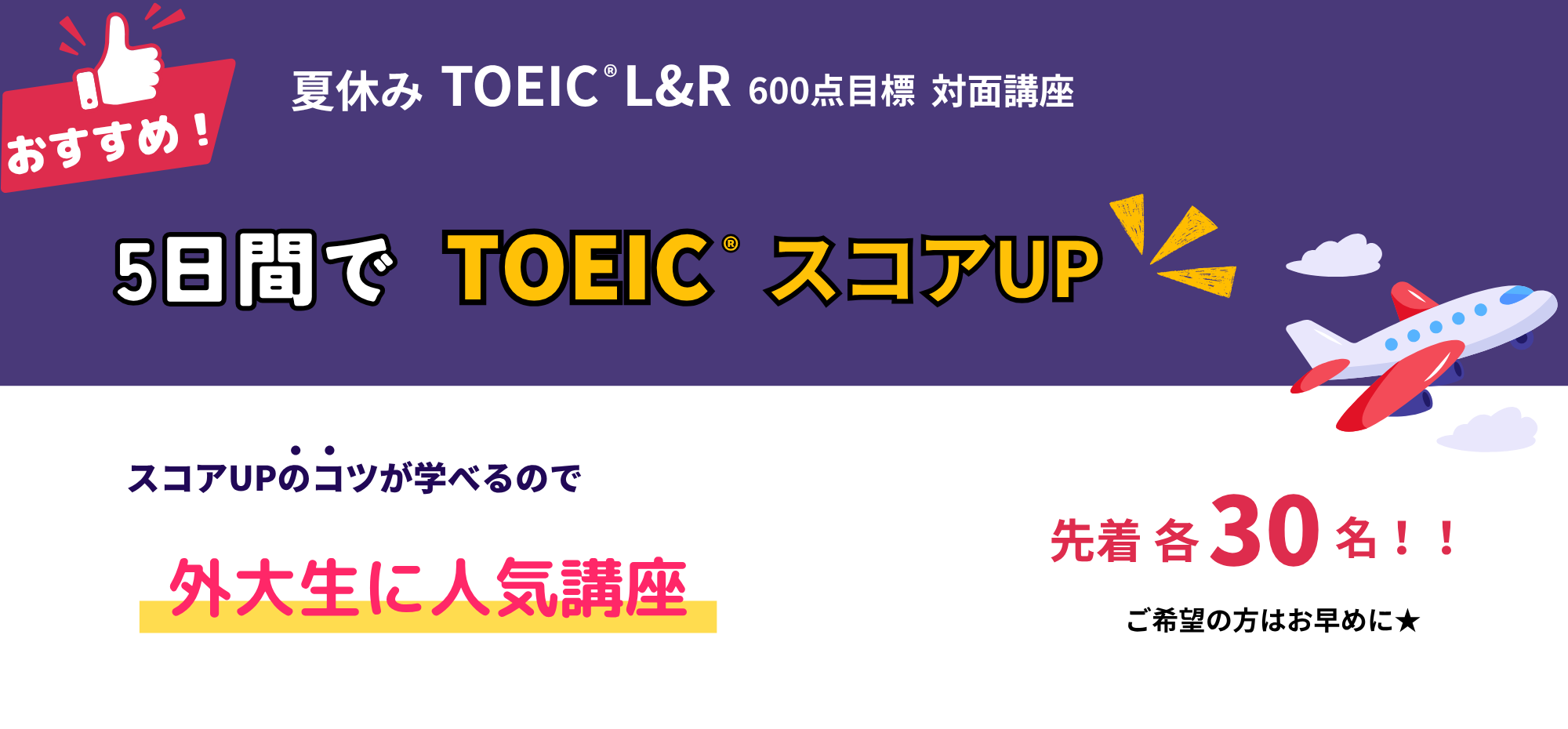 夏期対面講座　募集中！
