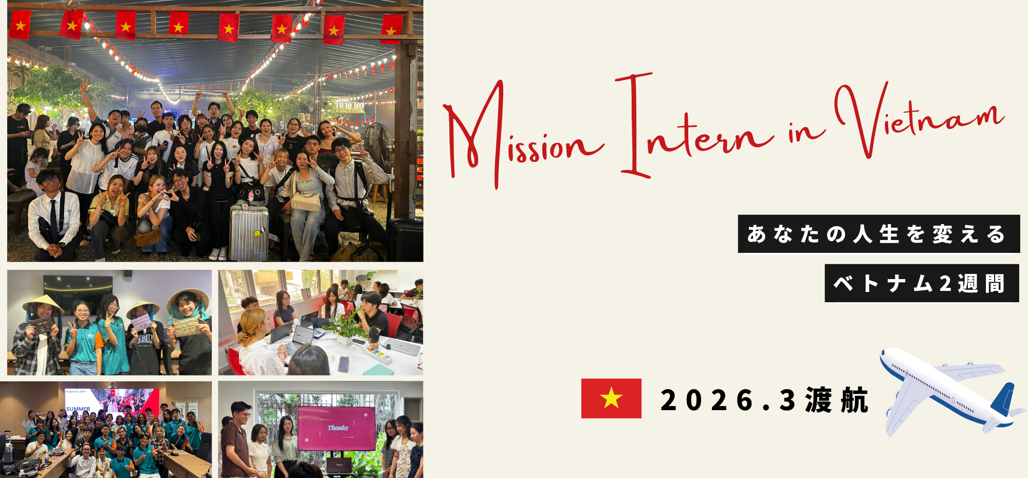 ミッションインターン㏌ベトナム
